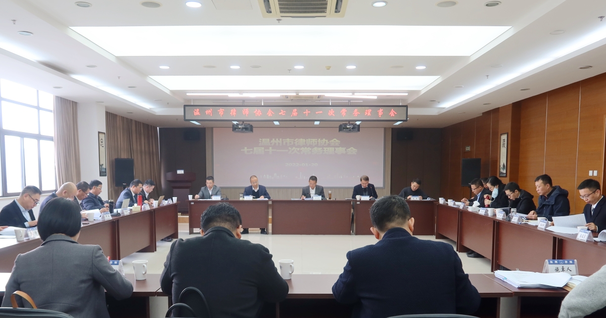 温州市司法局副局长林向光出席温州律师协会召开的系列会议